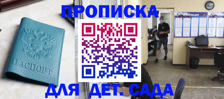 прописка ребенка в Новоаннинском