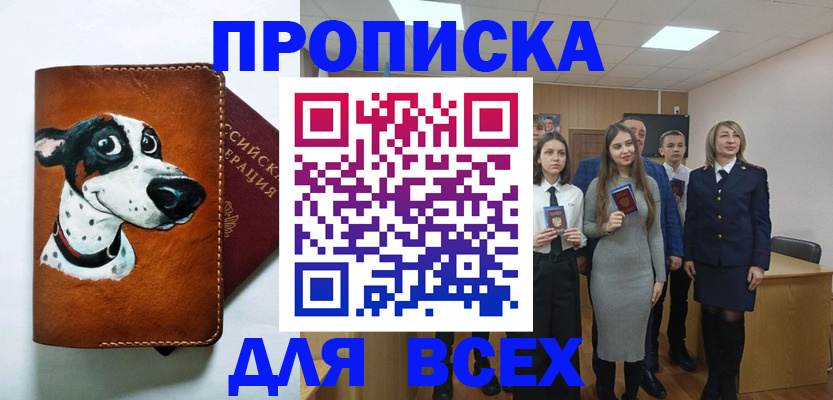 временная регистрация недорого в Новоаннинском