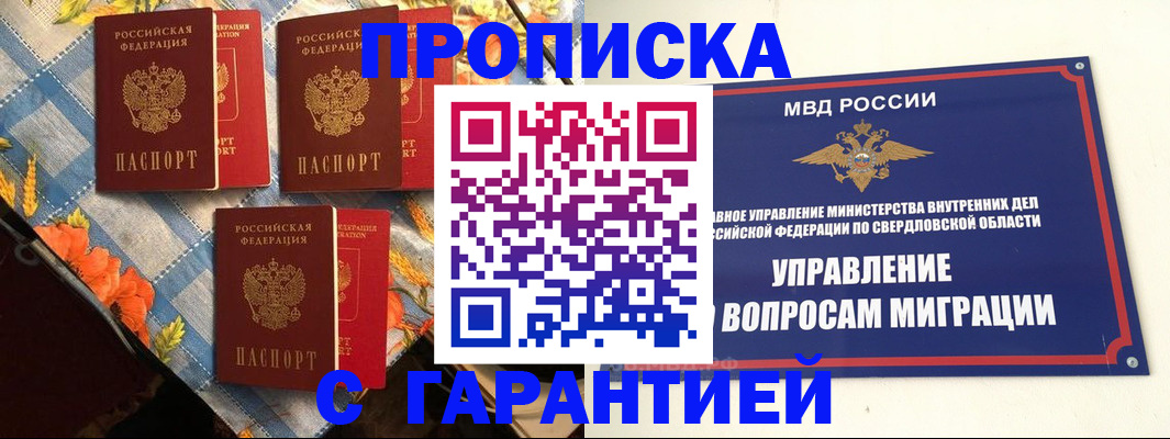 временная регистрация недорого в Новоаннинском
